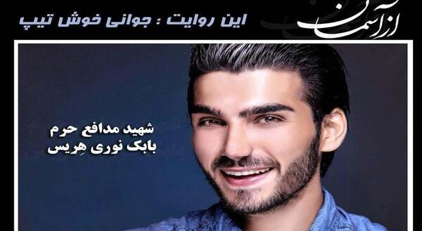 گالری عکس شهید بابک نوری