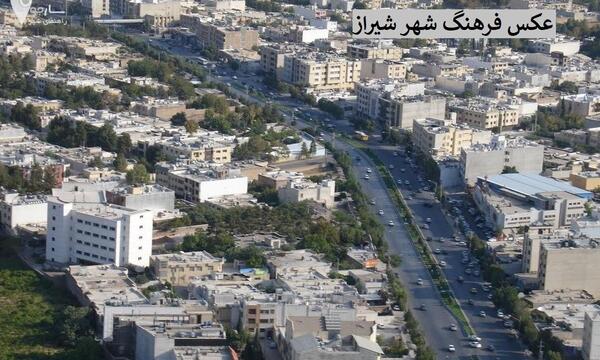 عکس شهر شیراز