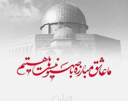 عکس خام روز قدس