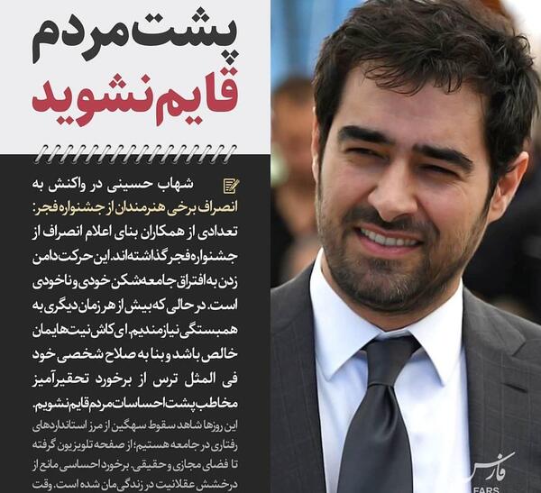 عکس شهاب حسینی اینستاگرام