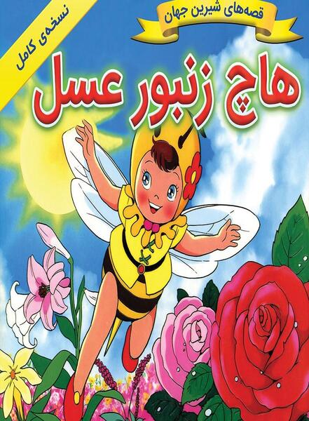 عکس مادر هاچ