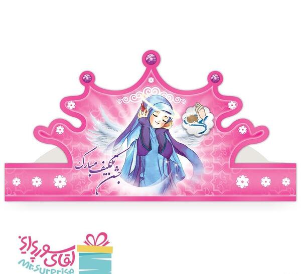 عکس تاج جشن تکلیف