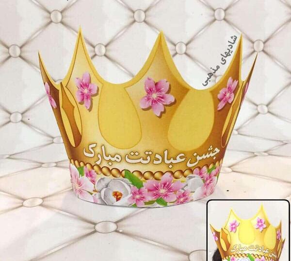 عکس تاج جشن تکلیف