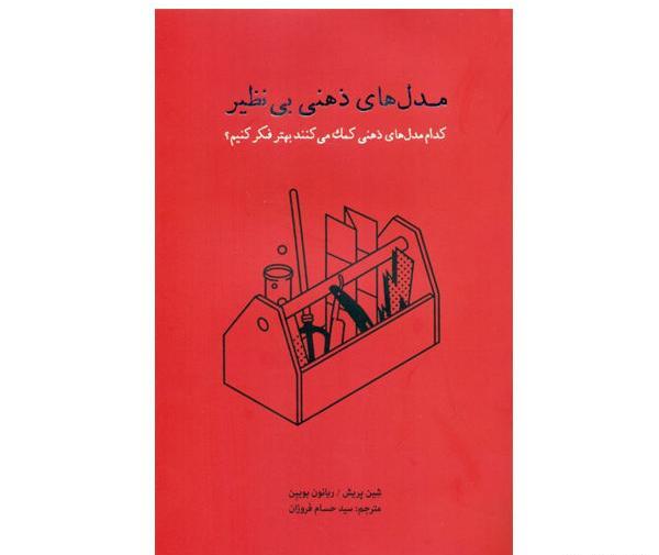 عکس مدل های ذهنی بی نظیر