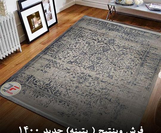 عکس فرش شیک