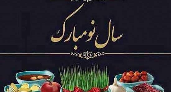 عکس برای وضعیت واتساپ سال نو مبارک