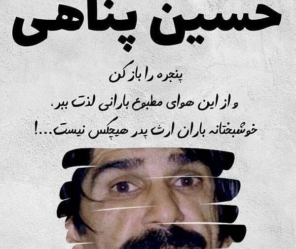 عکس پروفایل از سخنان حسین پناهی