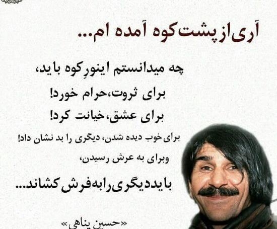 عکس پروفایل از سخنان حسین پناهی