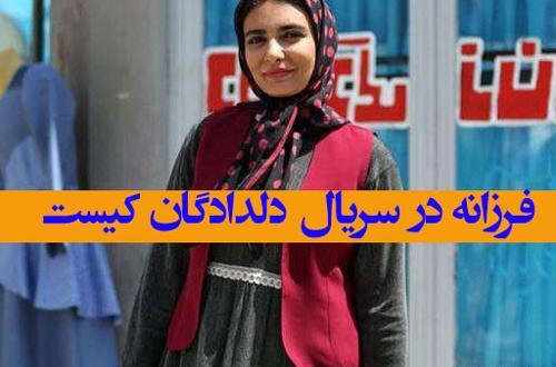عکس افسانه خواهر فرزانه در سریال دلدادگان