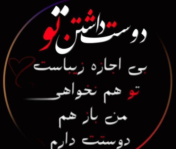 عکس پروفایل داشتن تو