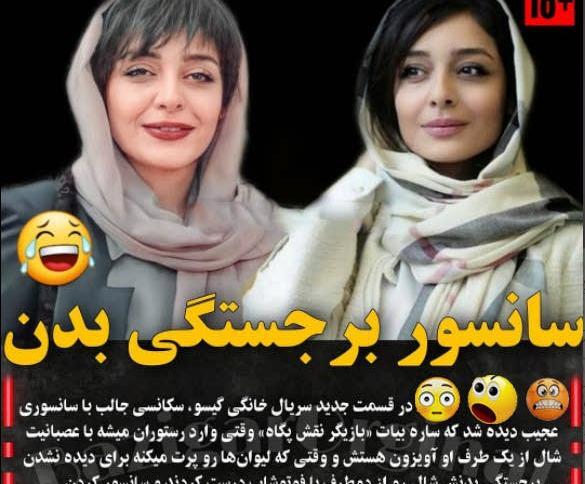 عکس ساره بیات و بهاره کیان افشار