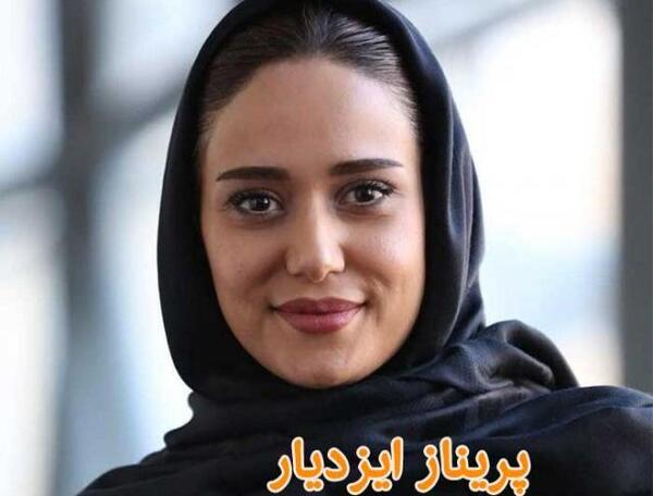 عکس های نوجوانی پریناز ایزدیار