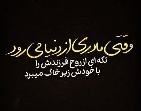 عکس پروفایل مرگ مادر