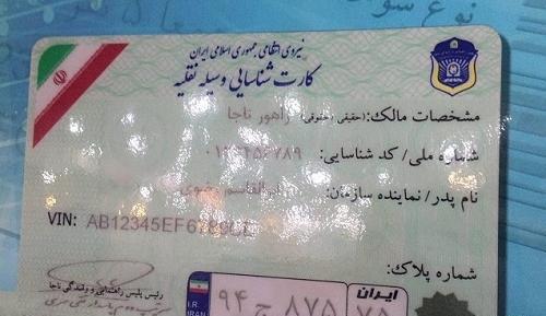 عکس و تصویر کارت شناسایی پلیس افتخاری