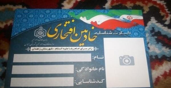 عکس و تصویر کارت شناسایی پلیس افتخاری