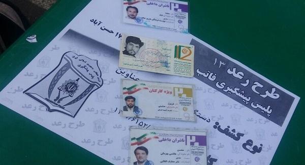 عکس و تصویر کارت شناسایی پلیس افتخاری