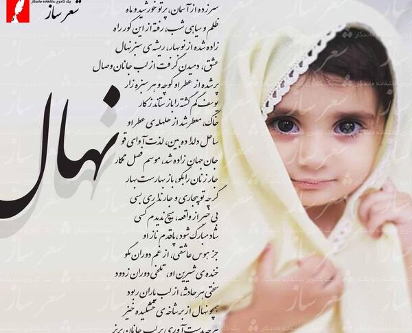 عکس روز دختر نهال