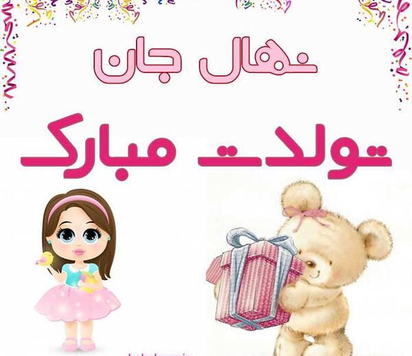 عکس روز دختر نهال