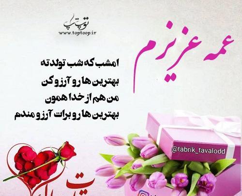 عکس عمه جون دوستت دارم