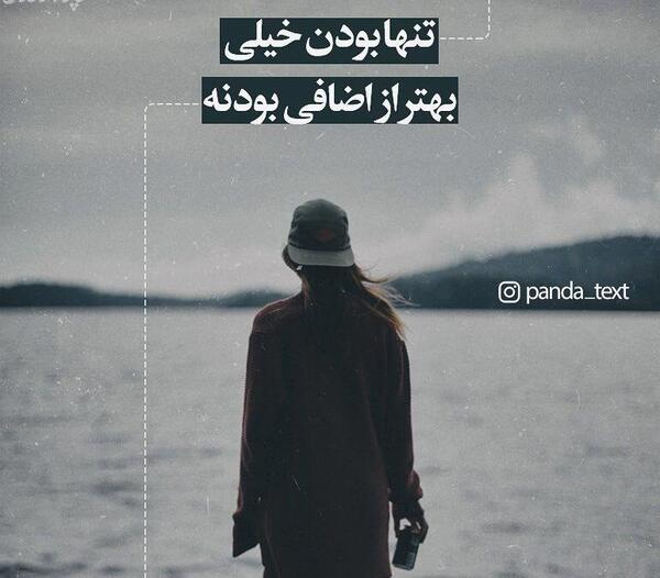 عکس پروفایل از تنها بودن