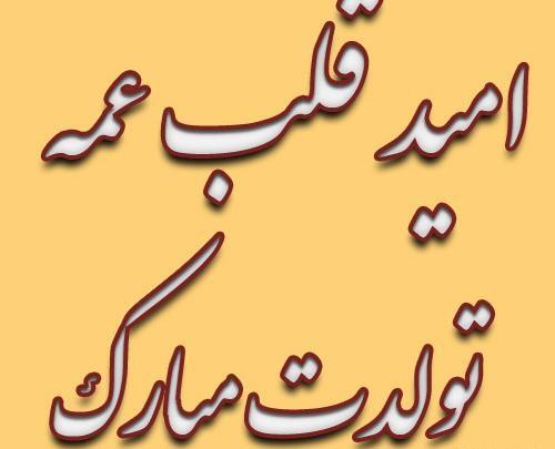 عکس پروفایل تولد پسر برادر