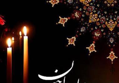 عکس پیام تسلیت انالله واناالیه راجعون