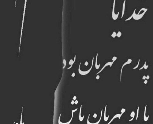 عکس پروفایل چهلم بابا