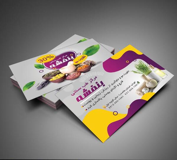 عکس لایه باز طب سنتی