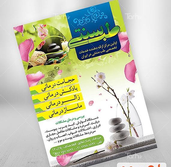 عکس لایه باز طب سنتی