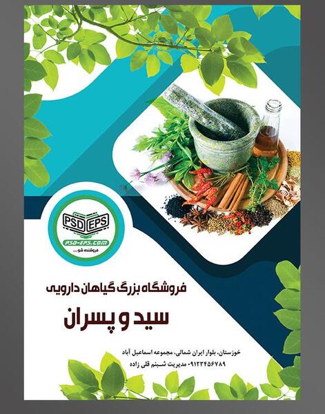 عکس لایه باز طب سنتی