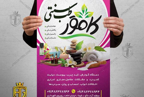 عکس لایه باز طب سنتی