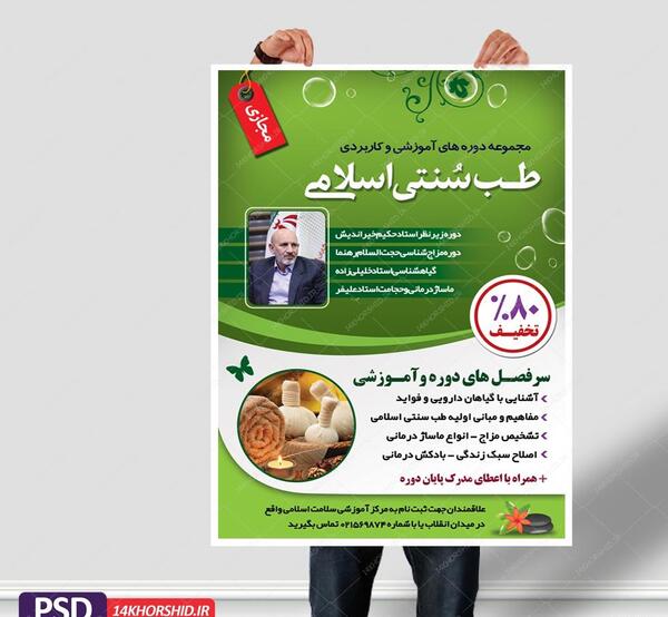 عکس لایه باز طب سنتی