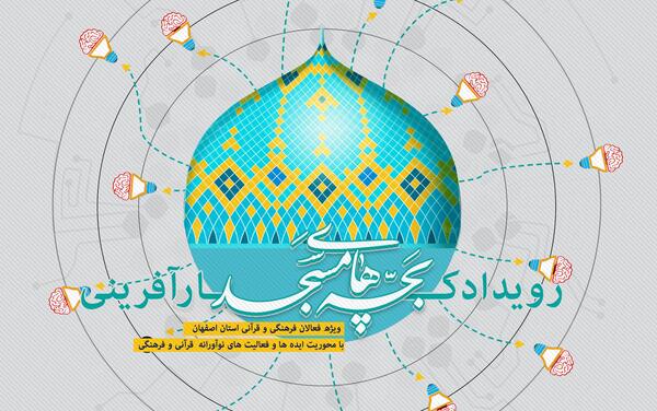 عکس ایده های فرهنگی مسجد