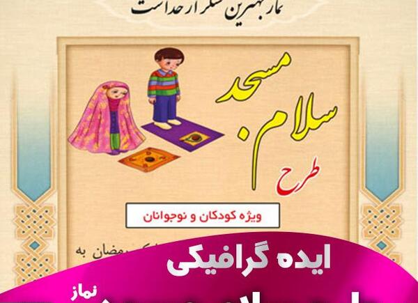 عکس ایده های فرهنگی مسجد