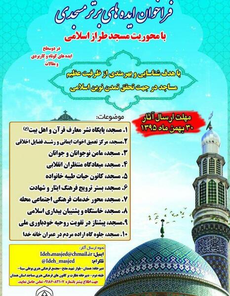 عکس ایده های فرهنگی مسجد