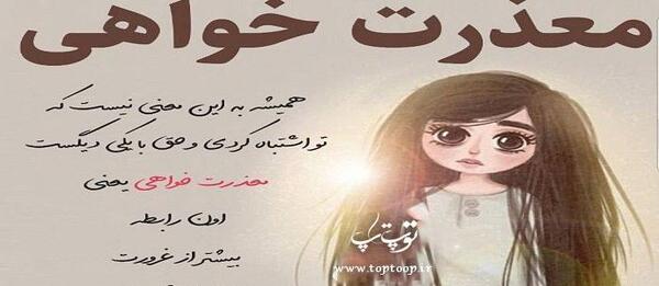 عکس نوشته معذرت میخوام عشقم