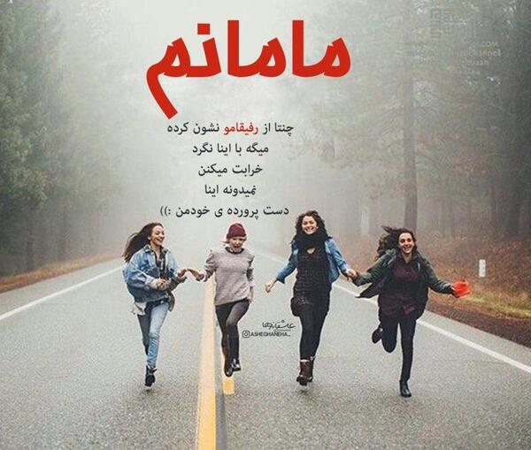 عکس پروفایل مامانم همیشه میگه