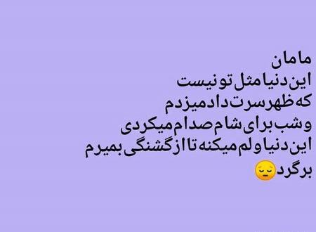 عکس پروفایل مامانم همیشه میگه