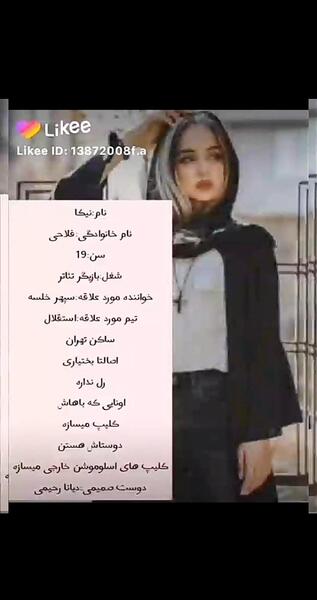 عکس بیوگرافی نیکا فلاحی