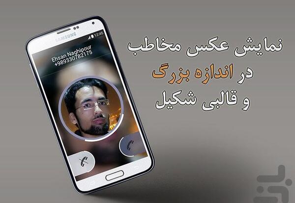 عکس در حال تماس