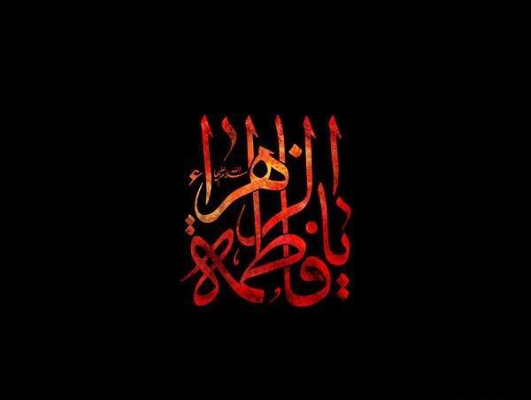عکس برای وضعیت واتساپ ایام فاطمیه