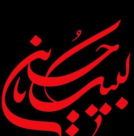 عکس درباره ماه محرم برای پروفایل