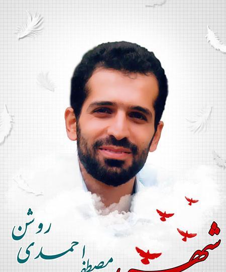 عکس شهید احمدی روشن