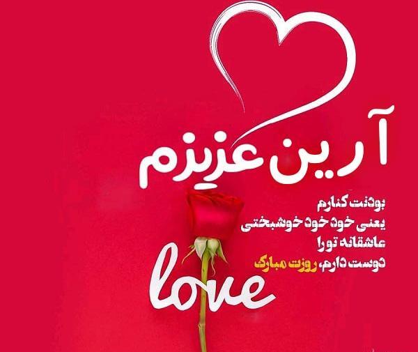 عکس نوشته آرین جان تولدت مبارک
