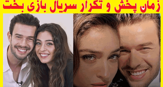 عکس توچه در سریال بازی بخت