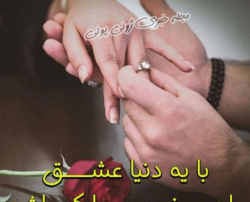عکس پروفایل نامزدی ابجی