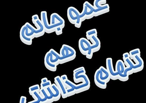 عکس پروفایل برای درگذشت عمو