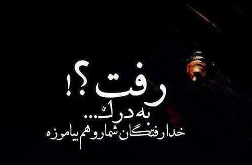 عکس برای وضعیت واتساپ نامردی