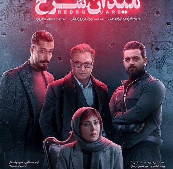 عکس فرزاد فرزین در سریال میدان سرخ