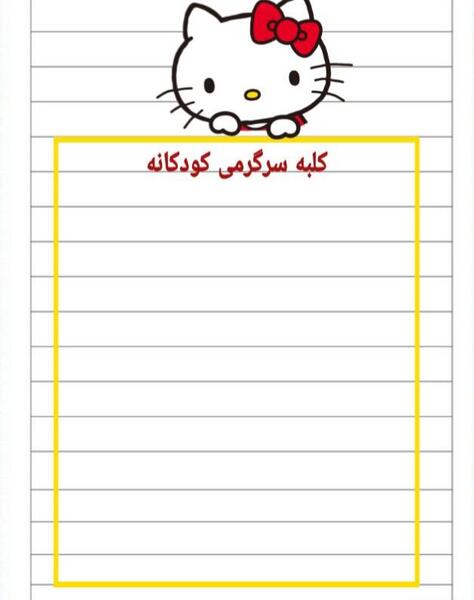 عکس نقاشی حاشیه دفتر مشق
